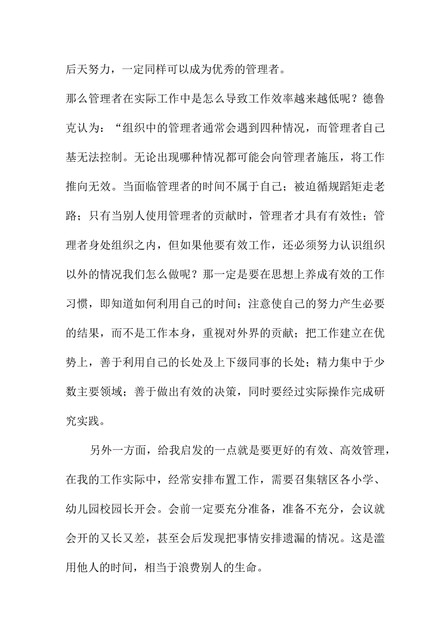 2023年小学校长培训学习体会三篇.docx_第2页