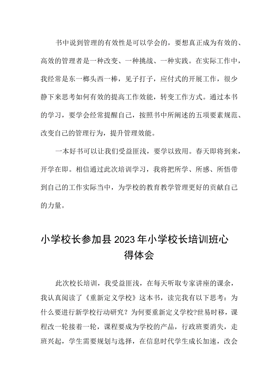 2023年小学校长培训学习体会三篇.docx_第3页