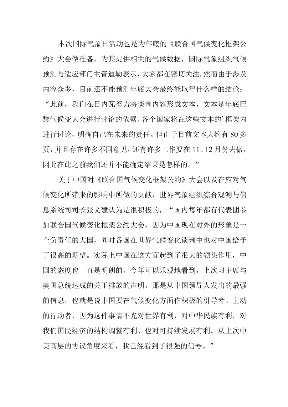 2023年气象节专题活动总结汇编.docx_第2页