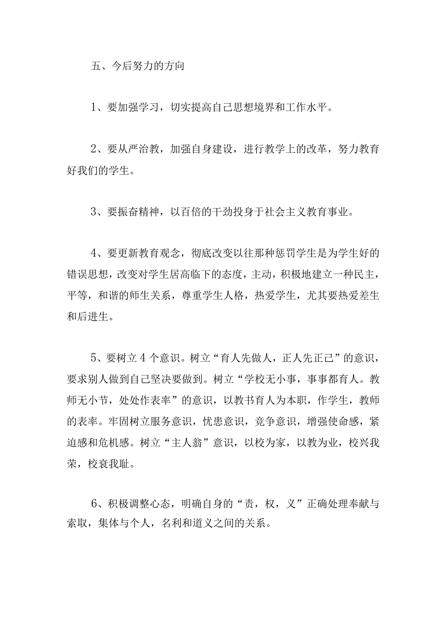 2023年教师师德师风考核个人总结.docx_第3页