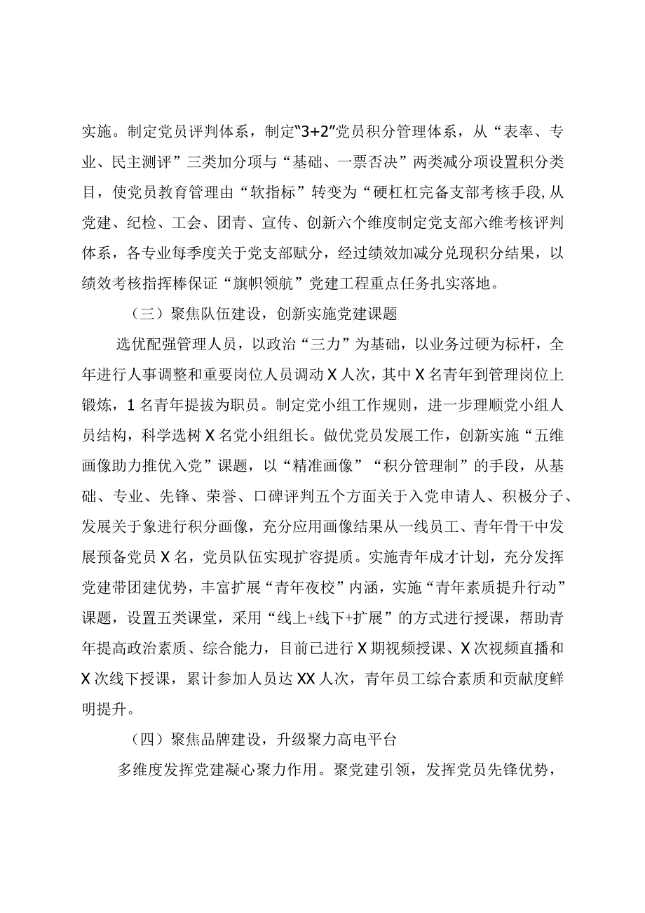 2022年度抓基层党建工作述职报告.docx_第2页