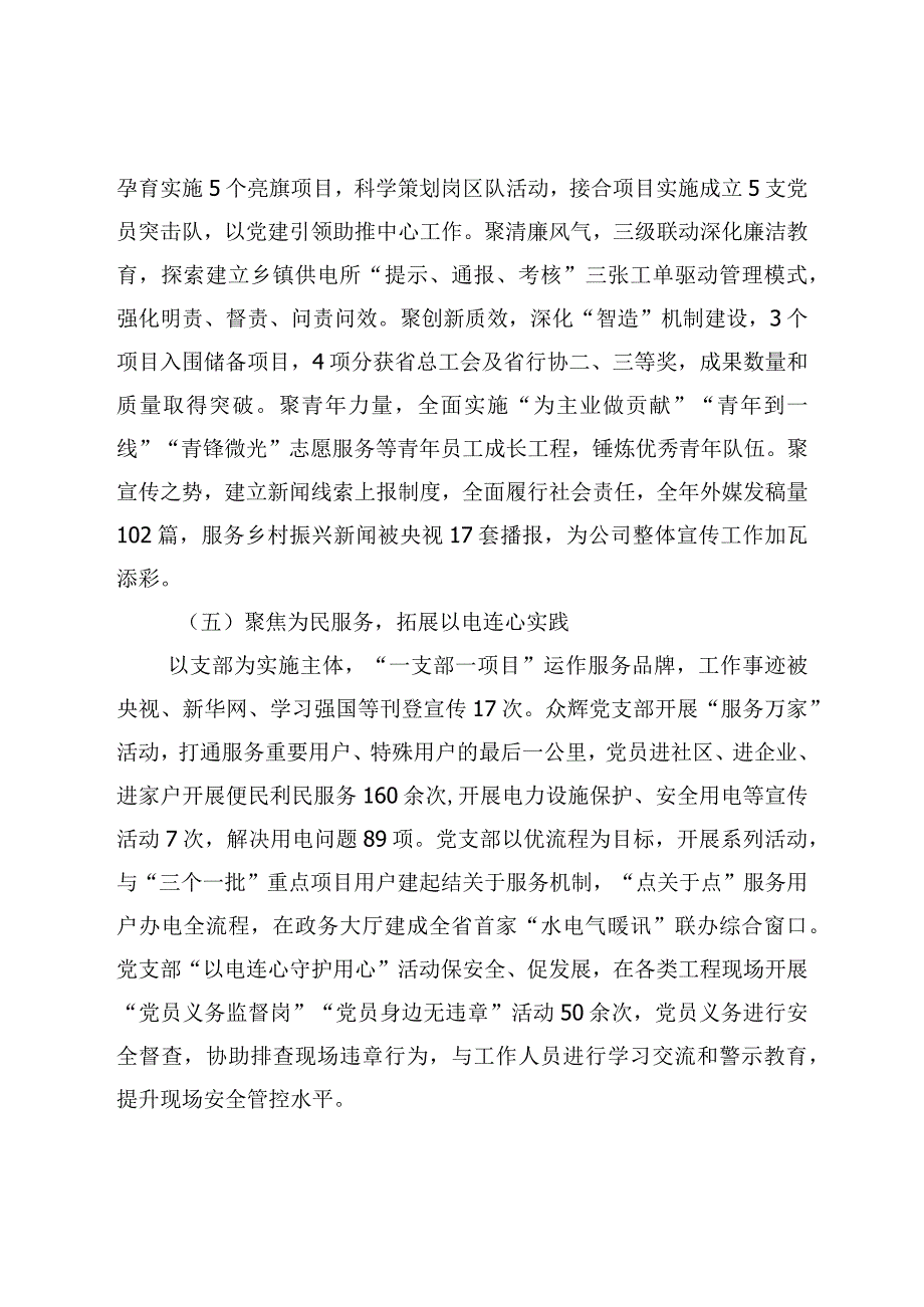 2022年度抓基层党建工作述职报告.docx_第3页