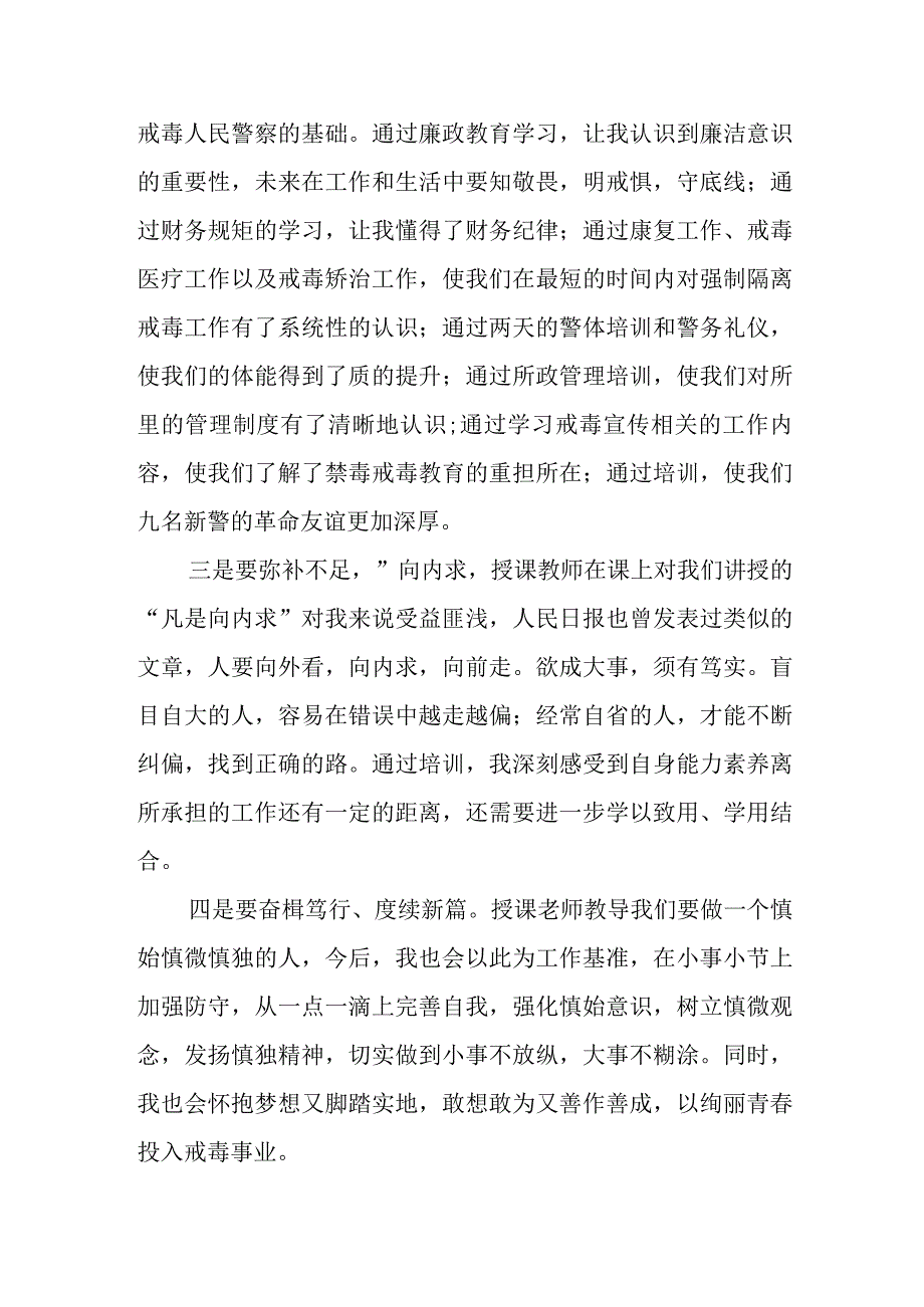 2023新录用警察民警公务员岗前培训感想心得体会汇编.docx_第3页