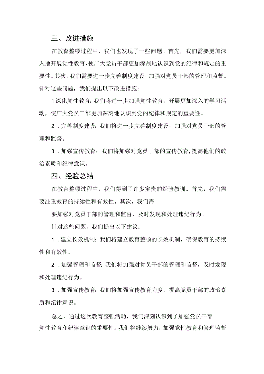 2023某乡镇纪委书记教育整顿党性分析报告精选范文(4篇).docx_第2页