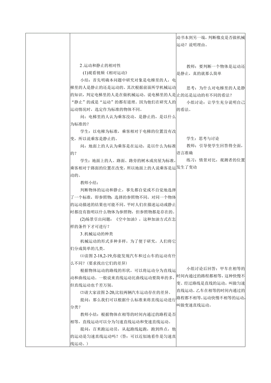 3.1机械运动（1）公开课教案教学设计课件资料.docx_第2页