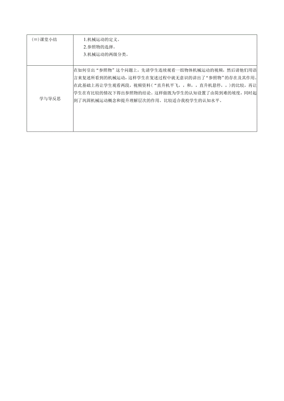 3.1机械运动（1）公开课教案教学设计课件资料.docx_第3页