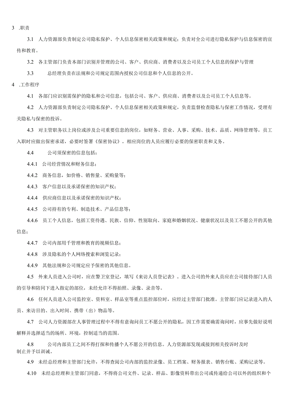 RBA-SP-052 隐私与保密管理程序.docx_第2页