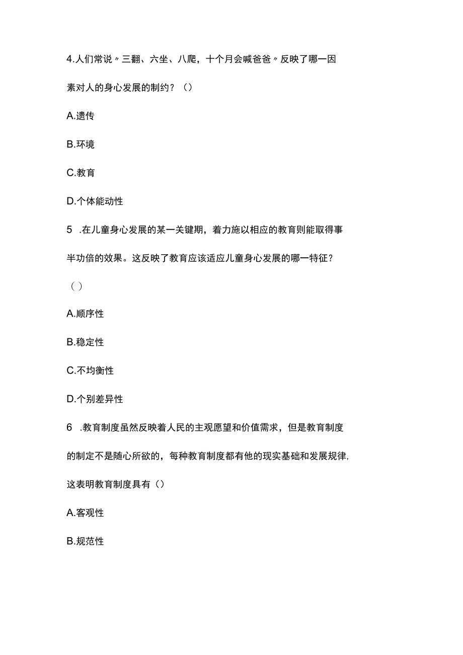 2022年下半年中学《教育知识与能力》真题与参考答案.docx_第2页