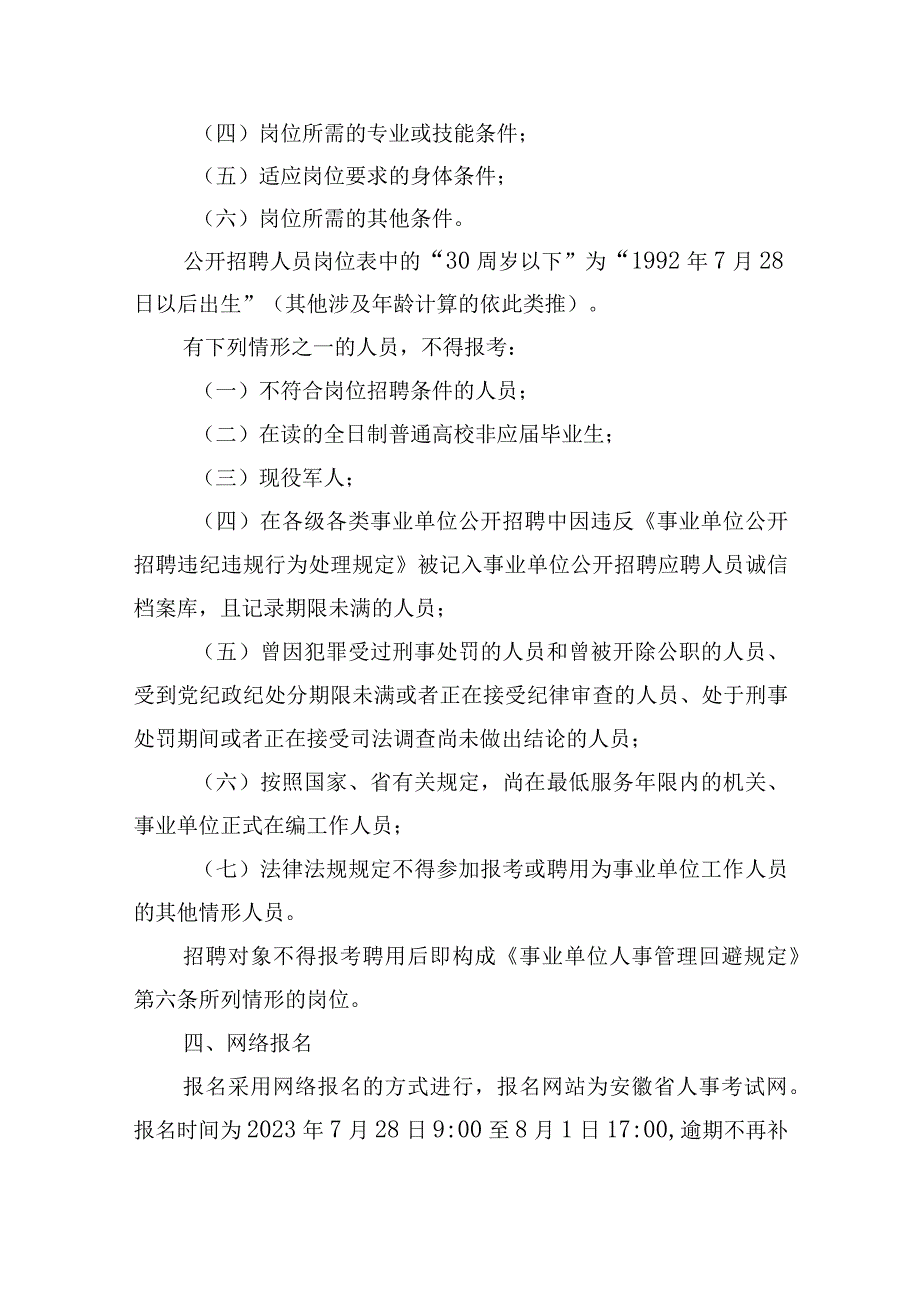 2023年度合肥市肥西县事业单位公开招聘工作人员公告.docx_第2页