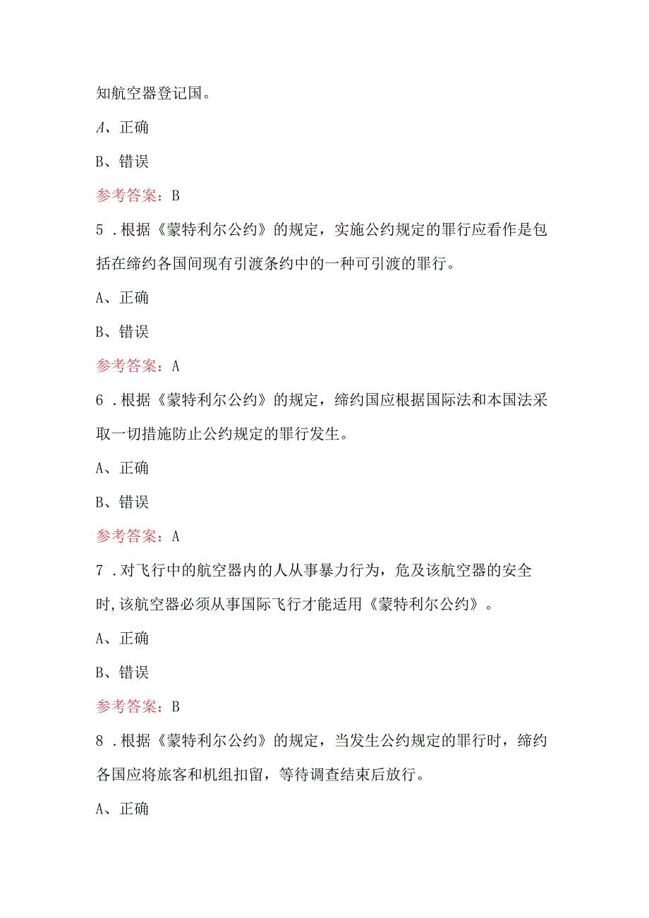 2023年《蒙特利尔公约》考试题库附答案（最新版）.docx_第2页