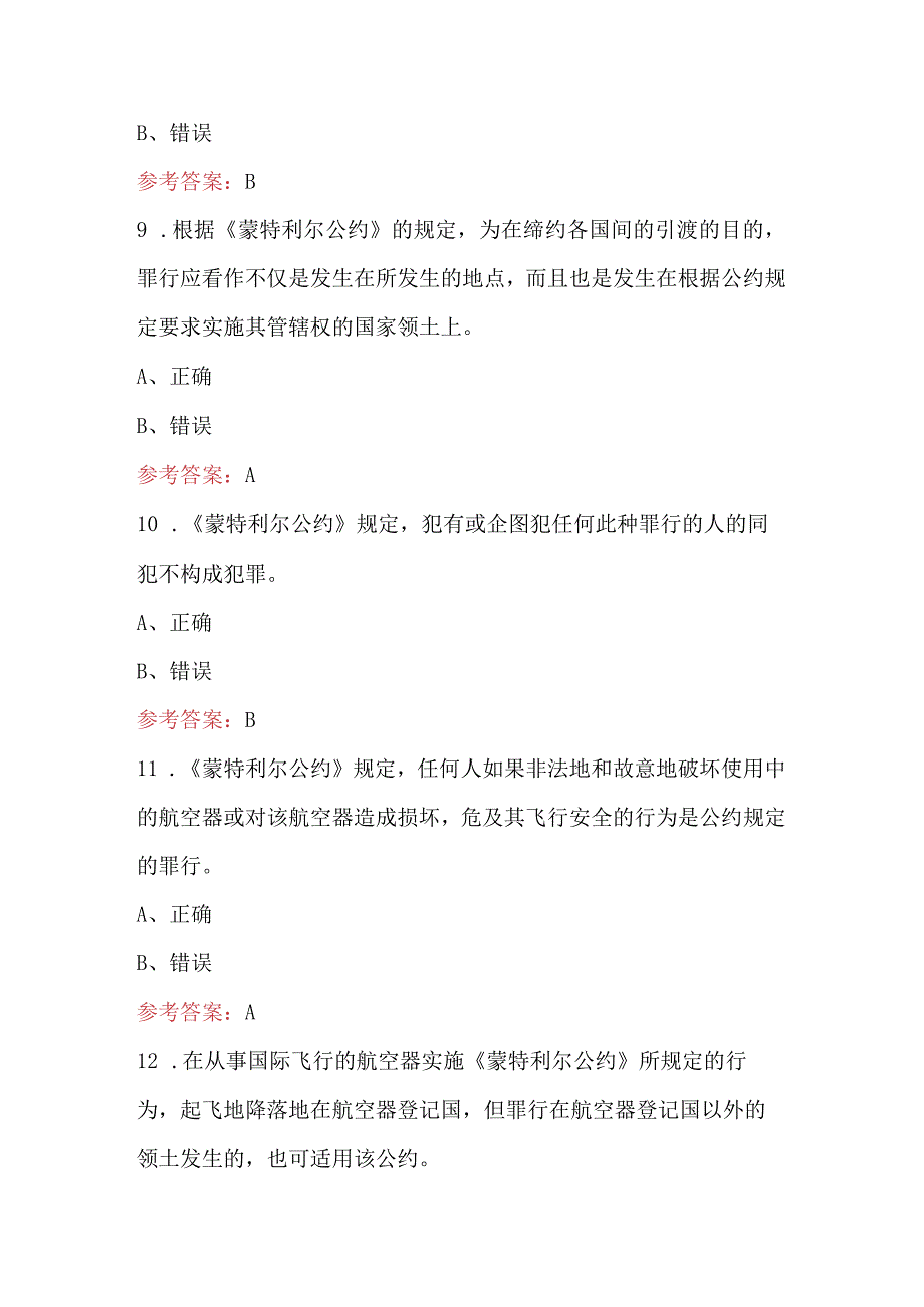 2023年《蒙特利尔公约》考试题库附答案（最新版）.docx_第3页