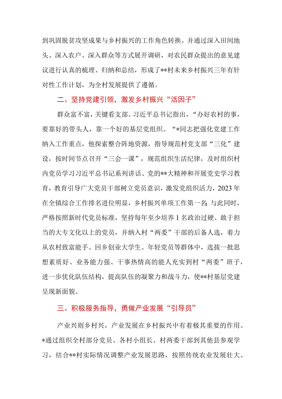 2023年驻村干部的先进事迹材料.docx_第2页