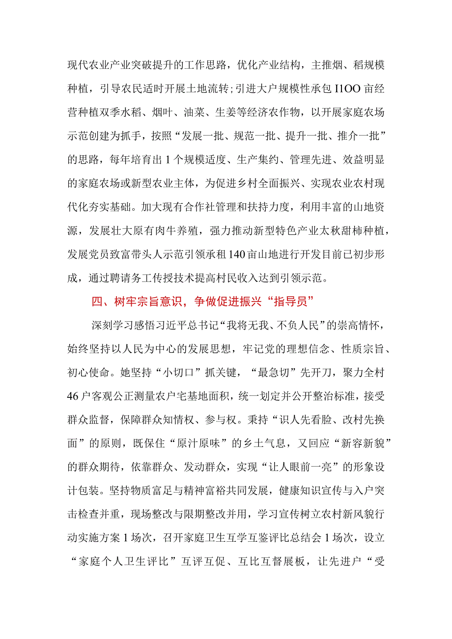 2023年驻村干部的先进事迹材料.docx_第3页