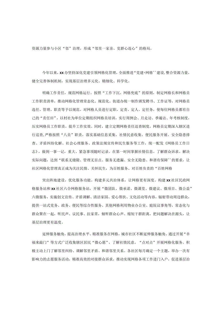 (2篇)党建引领网格化管理访谈稿.docx_第2页