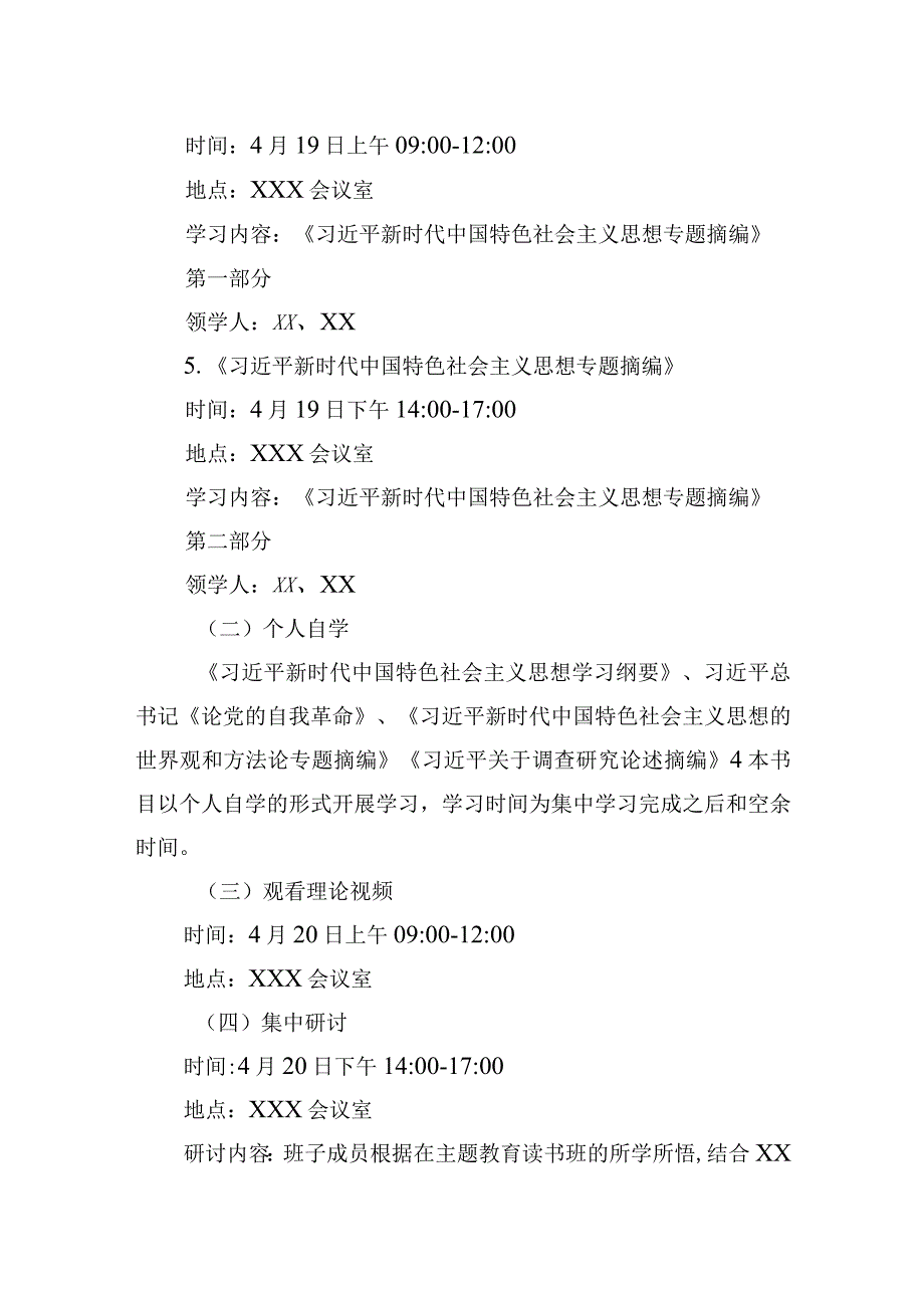 2023年主题教育读书班实施方案两篇.docx_第3页