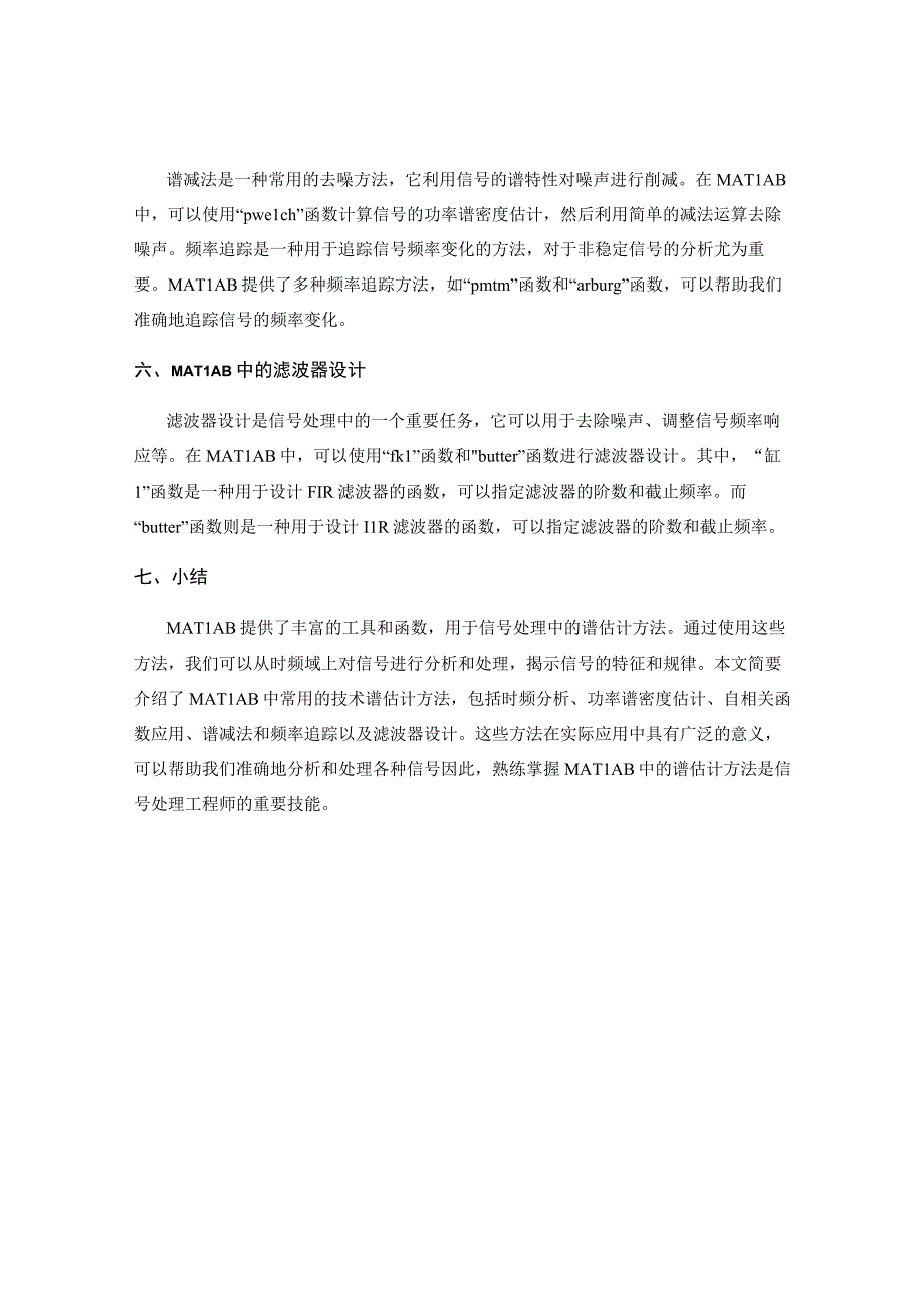 MATLAB技术谱估计方法.docx_第2页