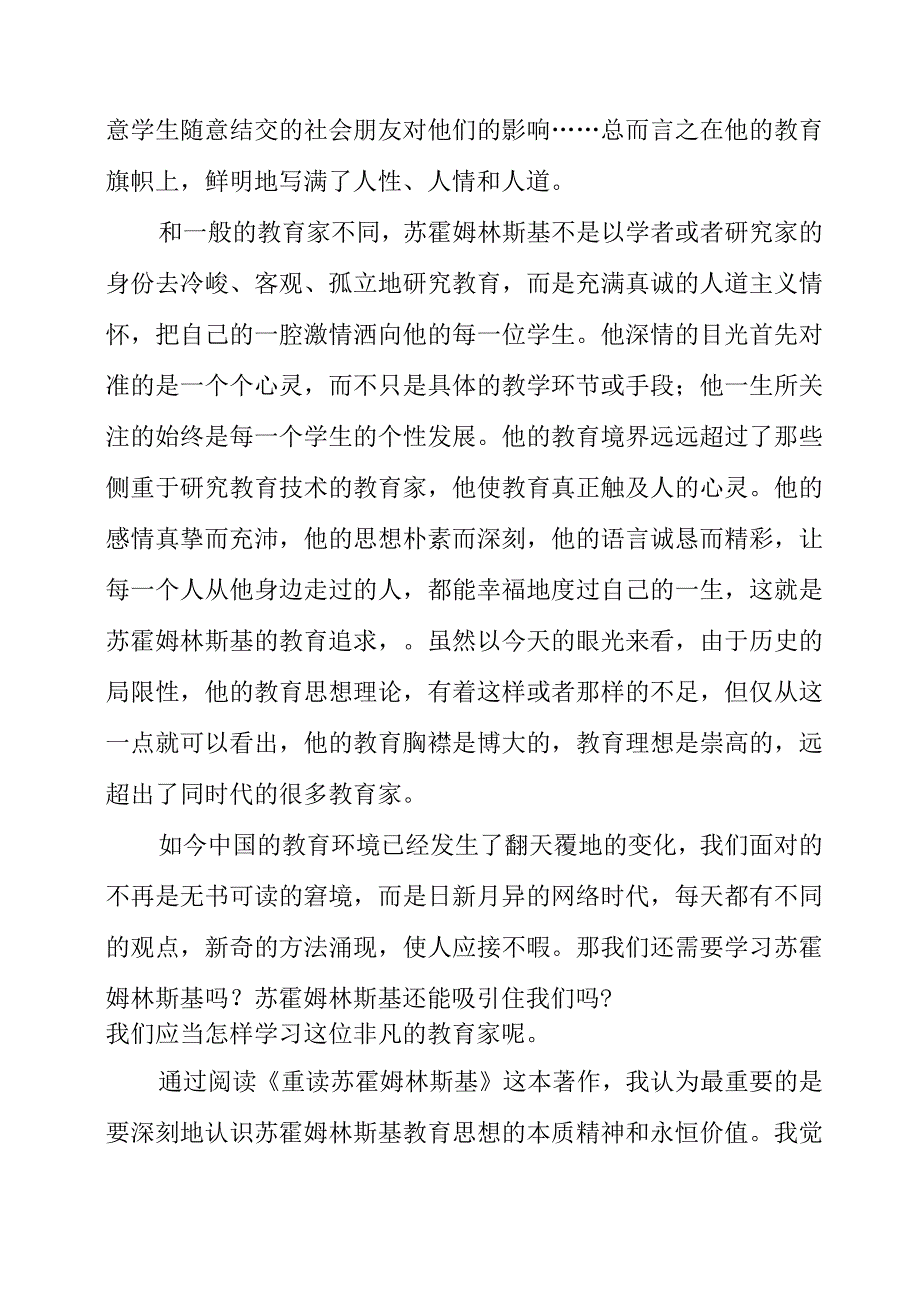 2023年暑假重读《苏霍姆林斯基》读后感分享.docx_第2页