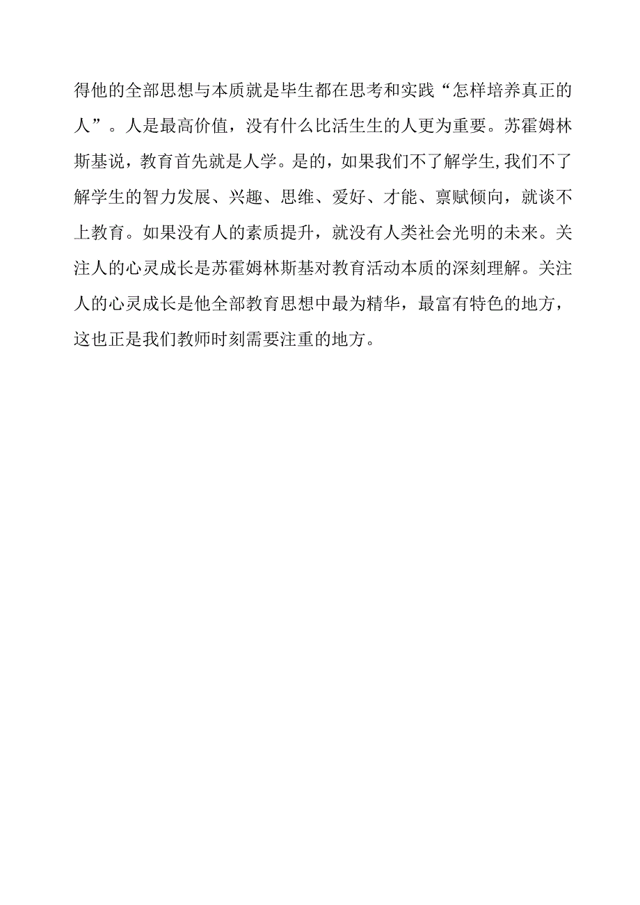 2023年暑假重读《苏霍姆林斯基》读后感分享.docx_第3页