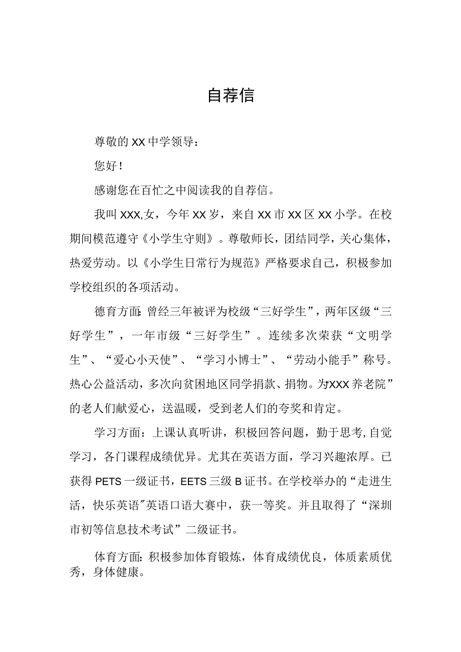 2023年小升初自荐信三篇范文.docx_第1页