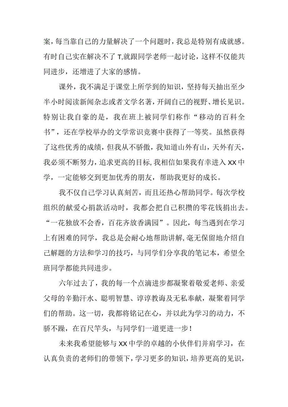 2023年小升初自荐信三篇范文.docx_第3页