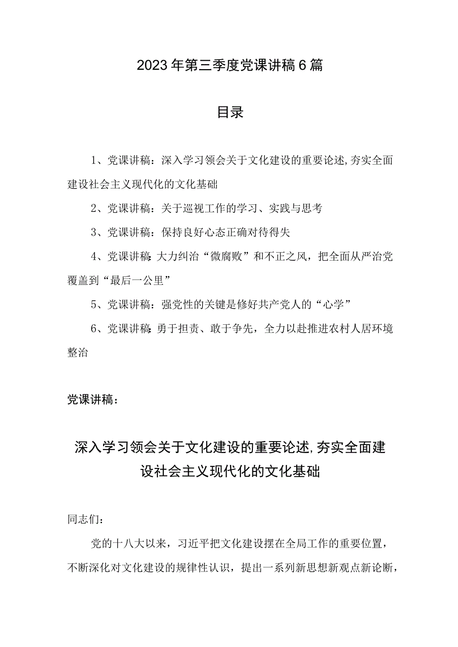 2023年第三季度党课讲稿6篇.docx_第1页