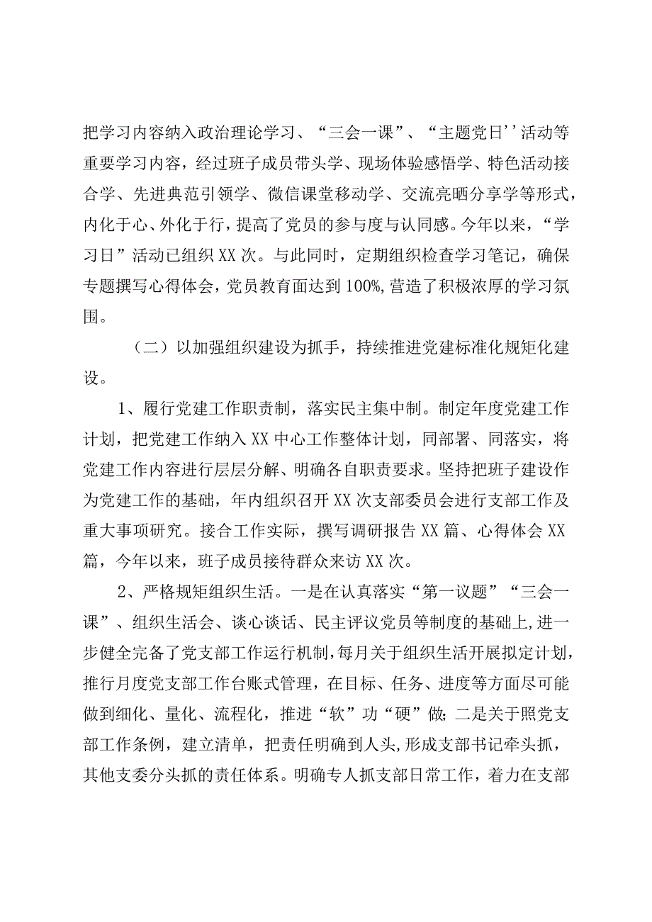 2022年度党支部书记述职述廉报告.docx_第2页