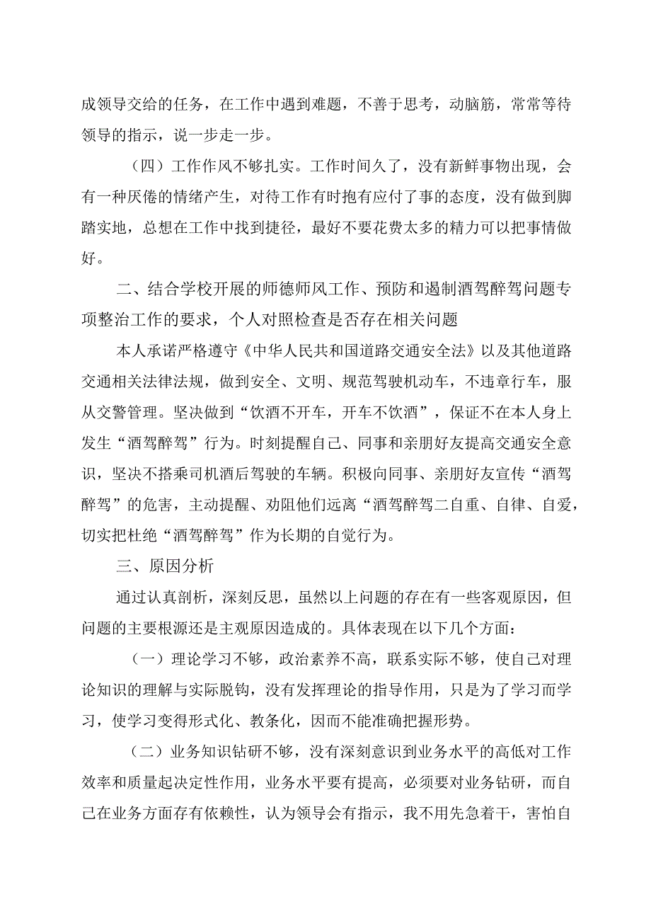 2023年教育整顿查纠整改环节教师个人汇报材料1参考.docx_第2页