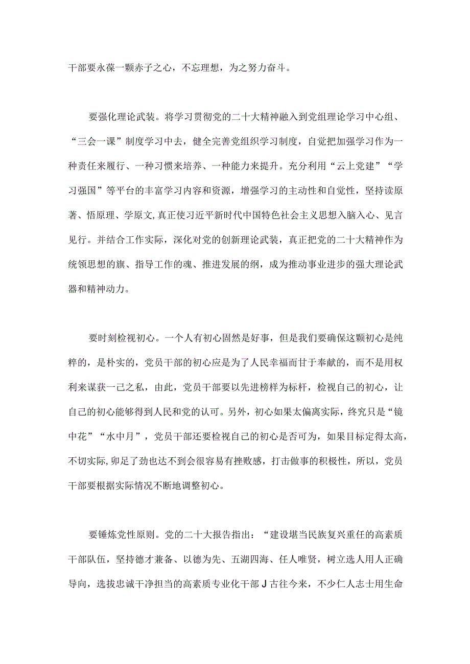 2023年牢记“三个务必”专题学习交流研讨心得发言材料二份文稿.docx_第2页