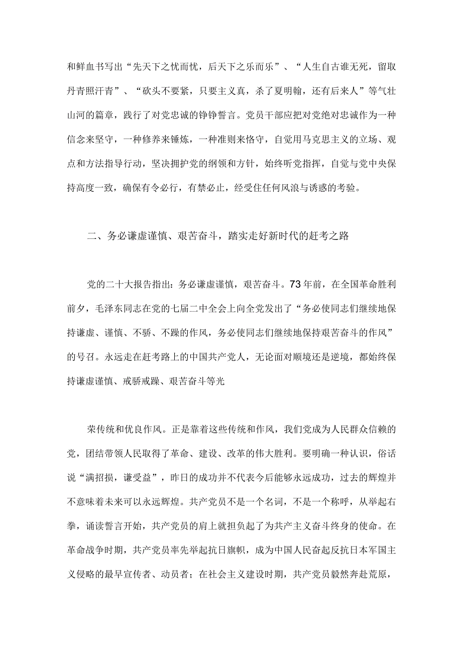 2023年牢记“三个务必”专题学习交流研讨心得发言材料二份文稿.docx_第3页