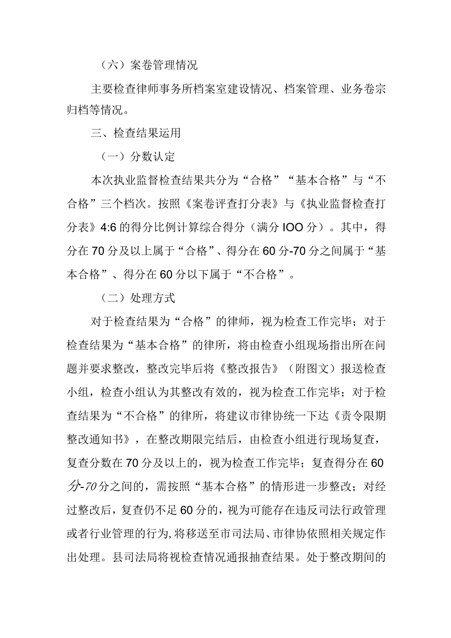 2023年全县律师事务所执业监督检查及案卷评查活动实施方案.docx_第3页