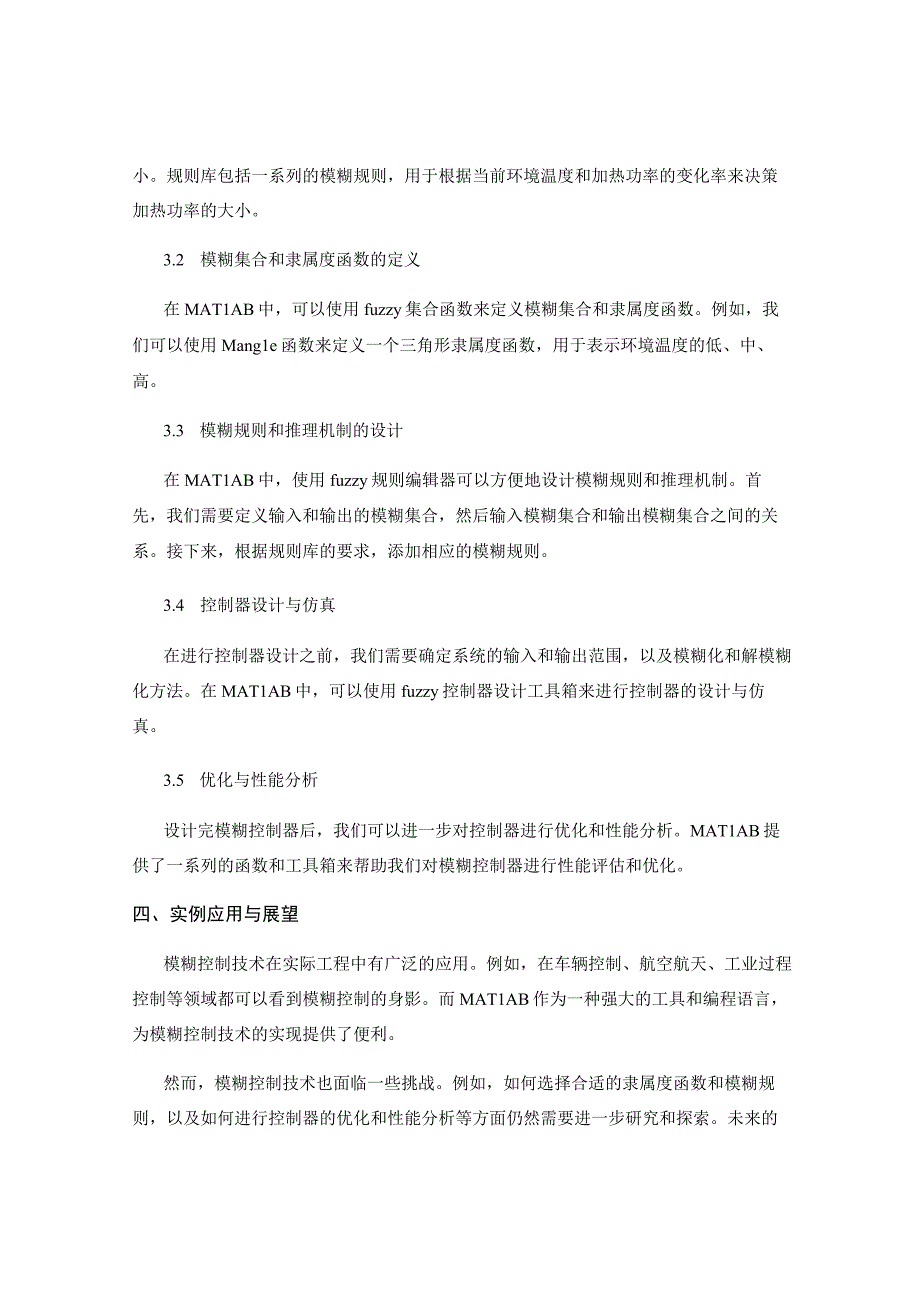 MATLAB技术模糊控制实例.docx_第2页