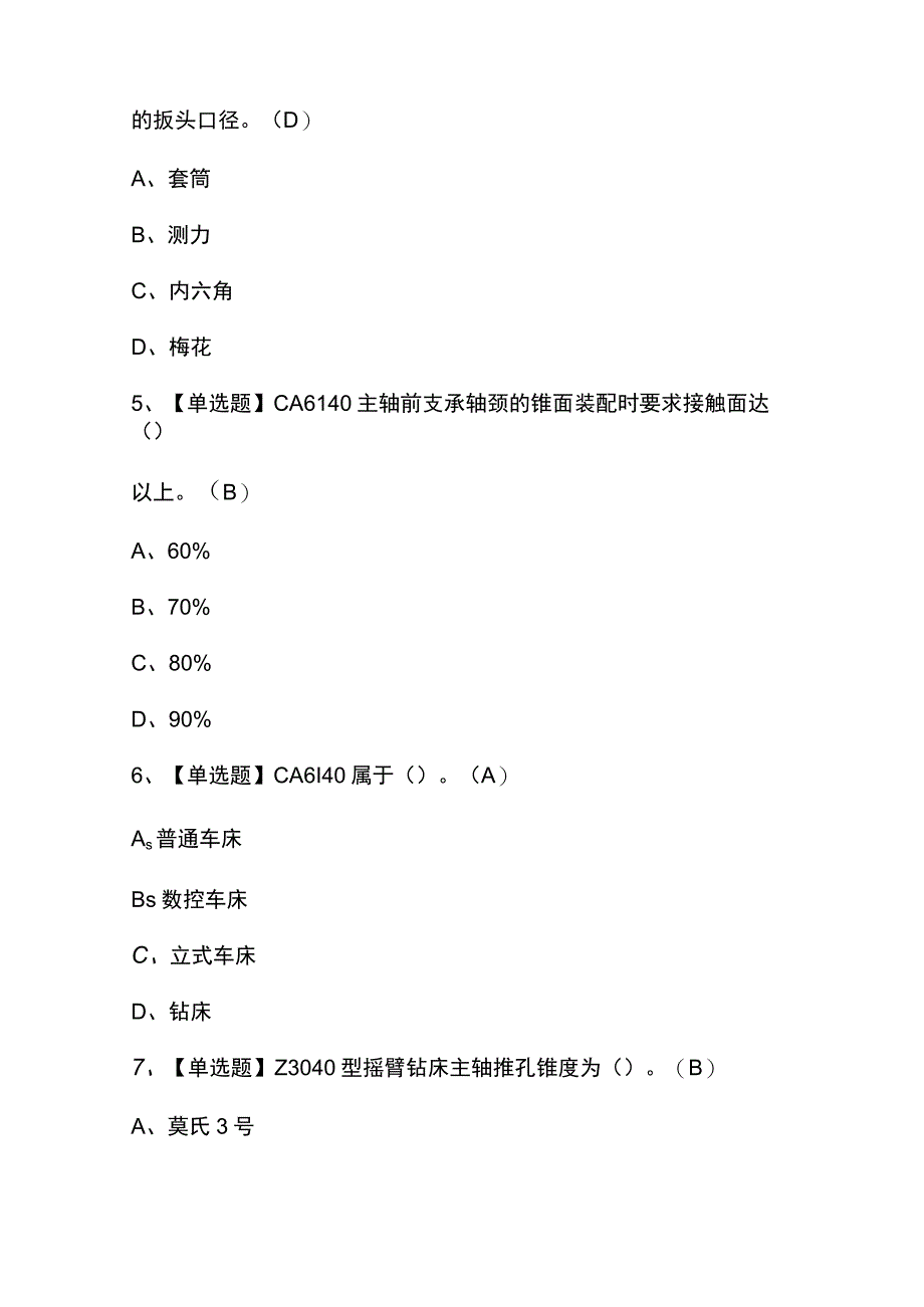 2023年【机修钳工（中级）】新版试题及答案.docx_第2页