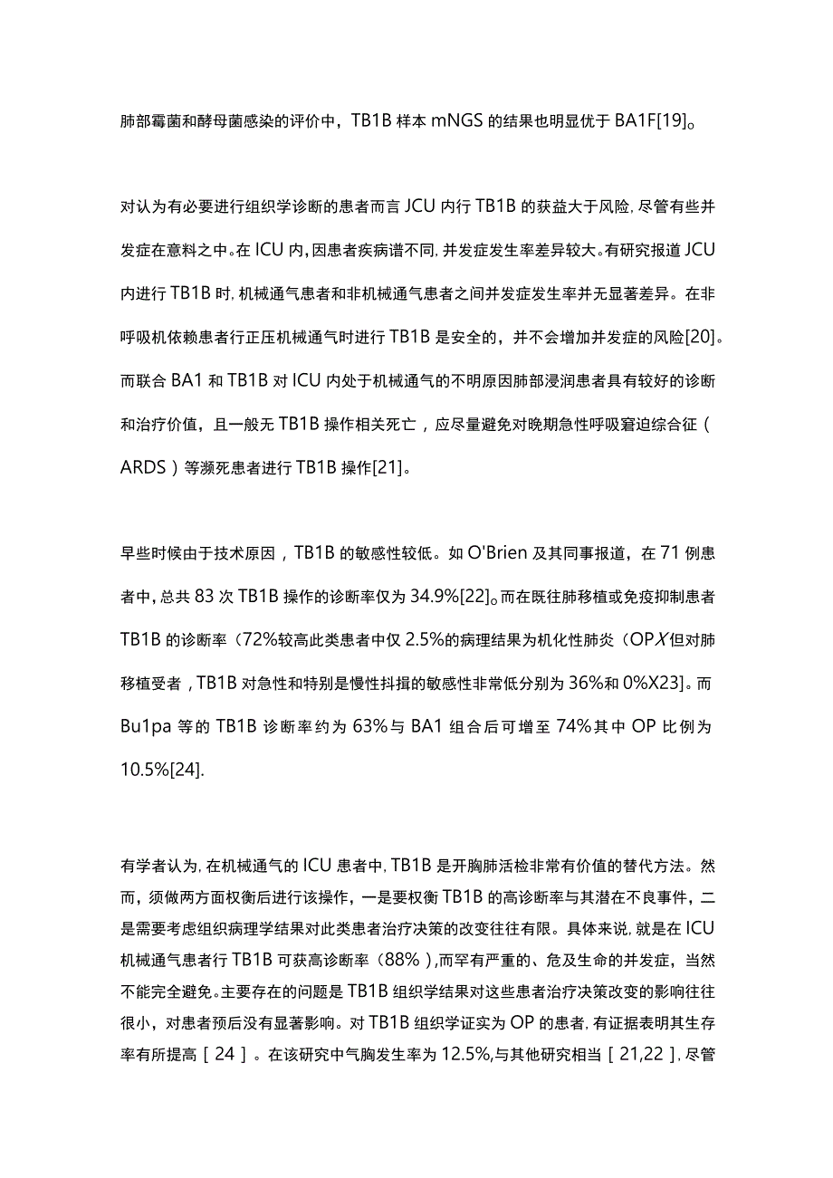 2023年ICU经支气管肺活检(全文).docx_第2页