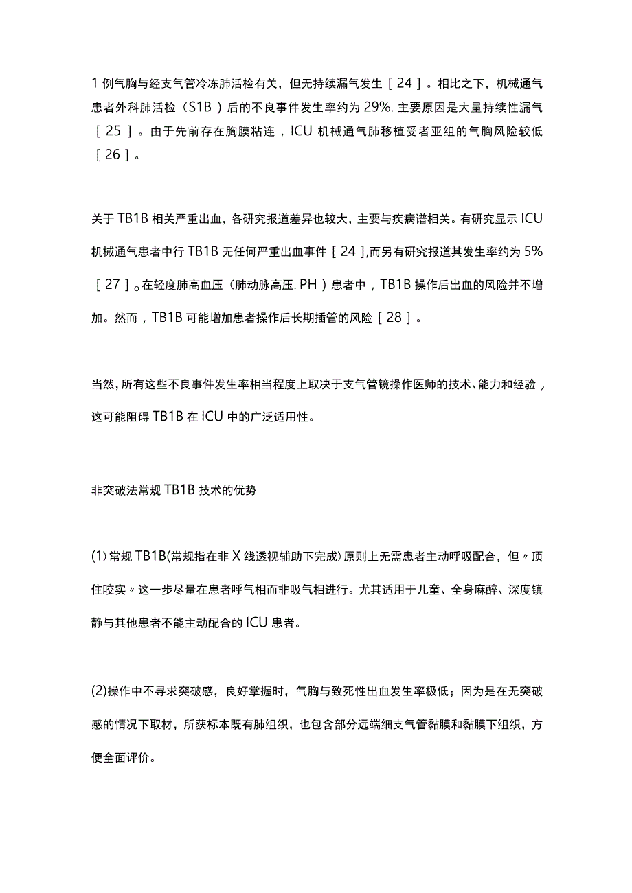 2023年ICU经支气管肺活检(全文).docx_第3页