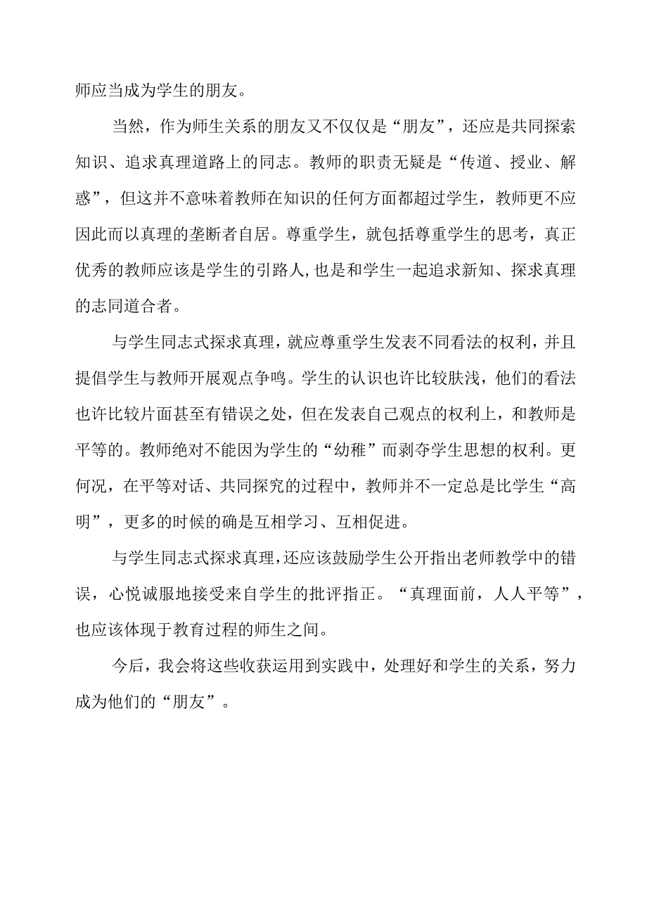 2023年暑假重读《苏霍姆林斯基》读后感参考.docx_第2页