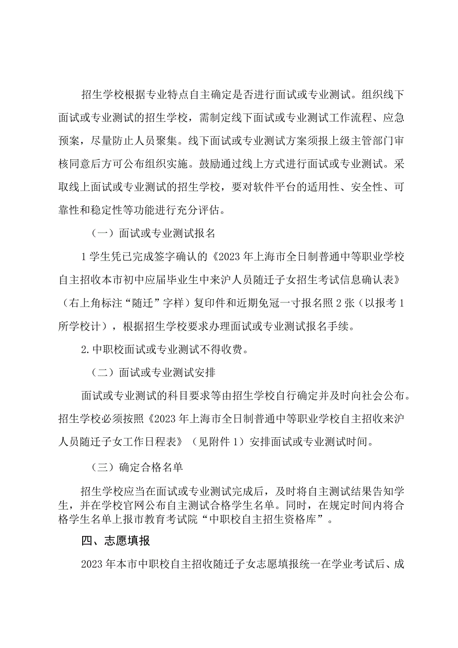 2023年上海市全日制普通中等职业学校自主招收本市初中应届毕业生中来沪人员随迁子女实施意见、核定备案表.docx_第2页