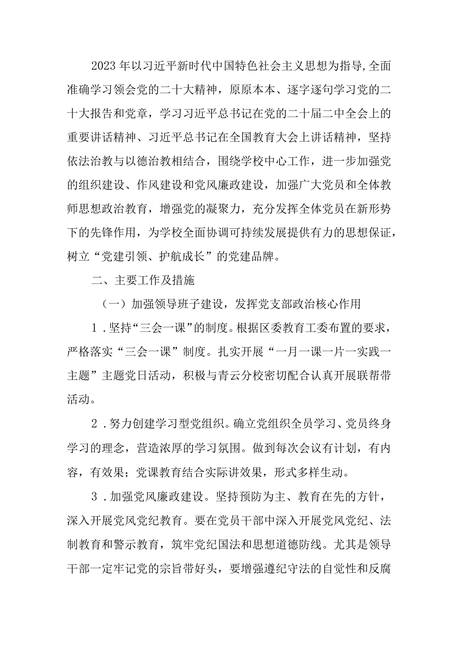 2023年中学春季学期党支部工作总结.docx_第3页