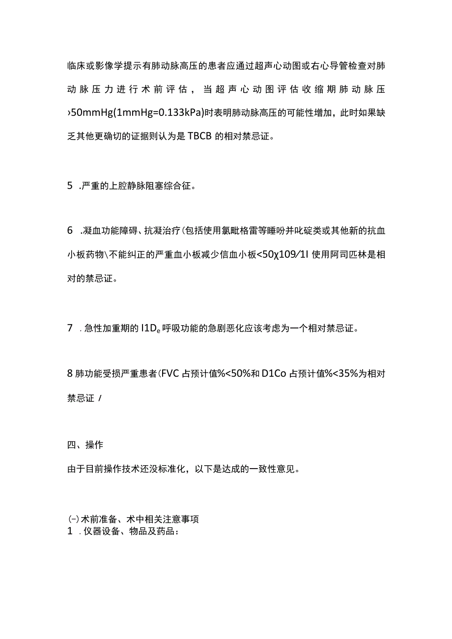 2023经支气管冷冻活检技术临床应用专家共识（全文）.docx_第3页