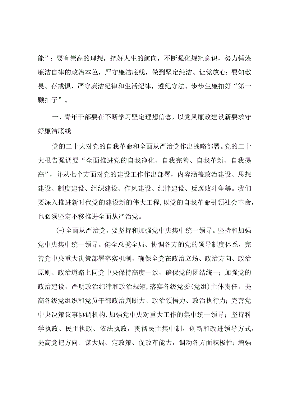 2023年党风廉政教育优秀党课教案汇编（五篇）.docx_第2页