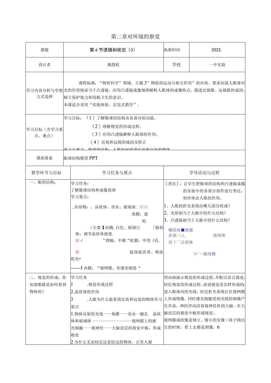 2.6透镜的视觉（3）公开课教案教学设计课件资料.docx_第1页