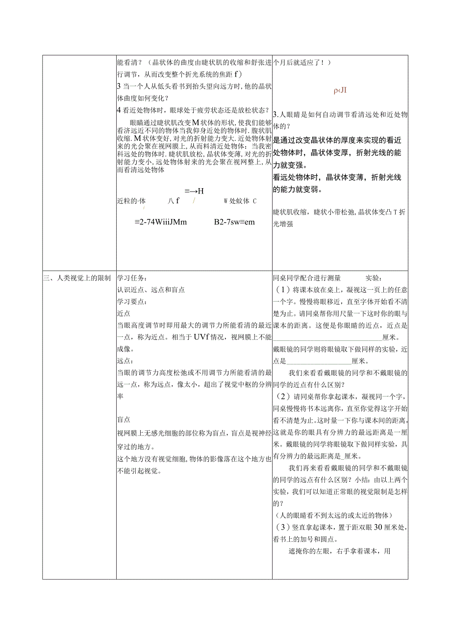 2.6透镜的视觉（3）公开课教案教学设计课件资料.docx_第2页