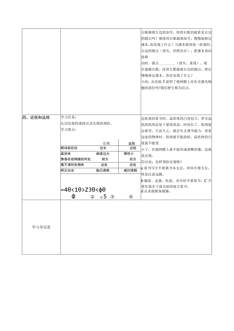 2.6透镜的视觉（3）公开课教案教学设计课件资料.docx_第3页