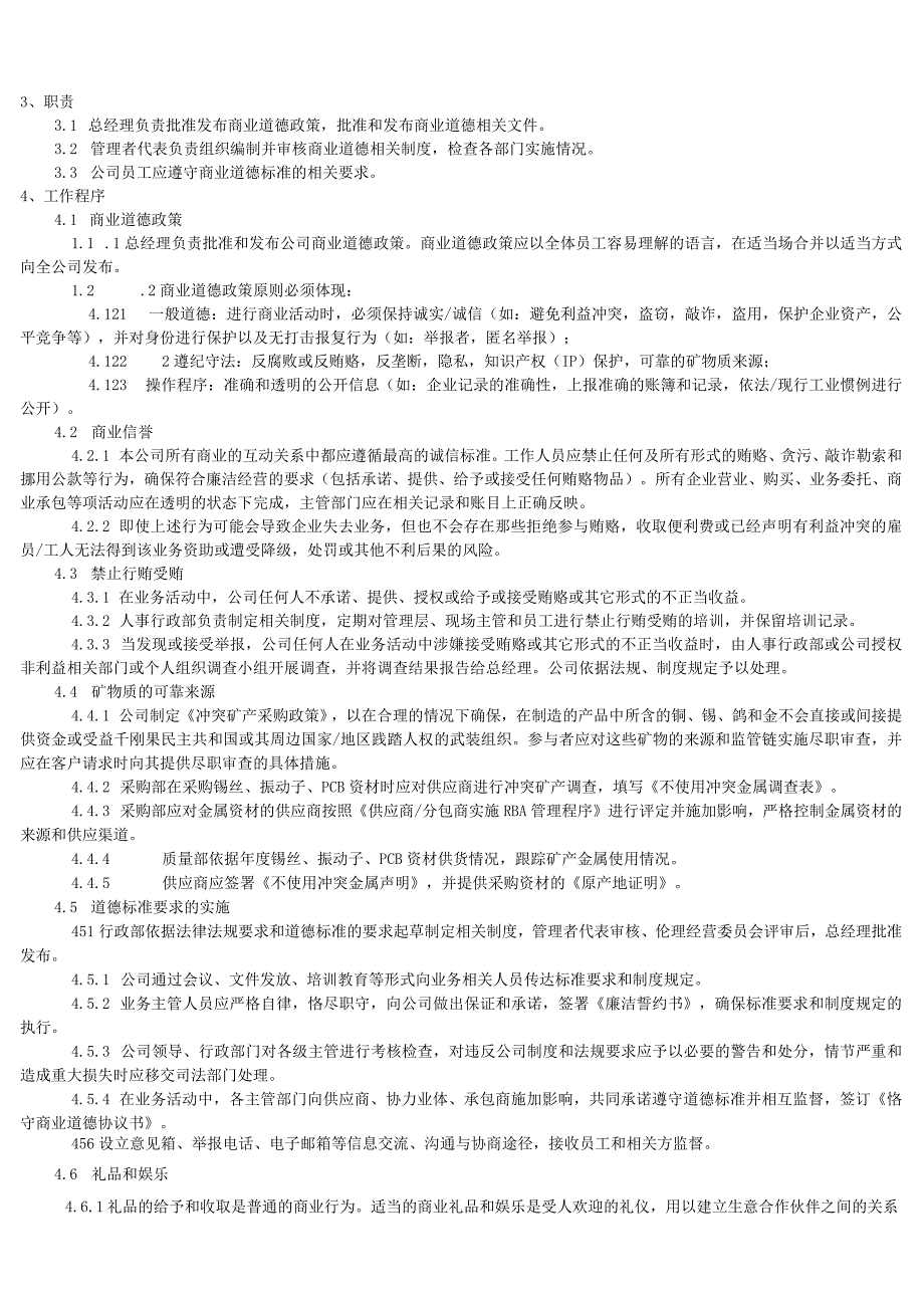 RBA-SP-42 商业道德管理程序.docx_第2页