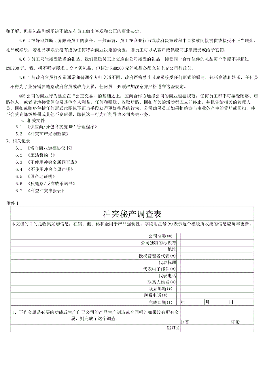 RBA-SP-42 商业道德管理程序.docx_第3页