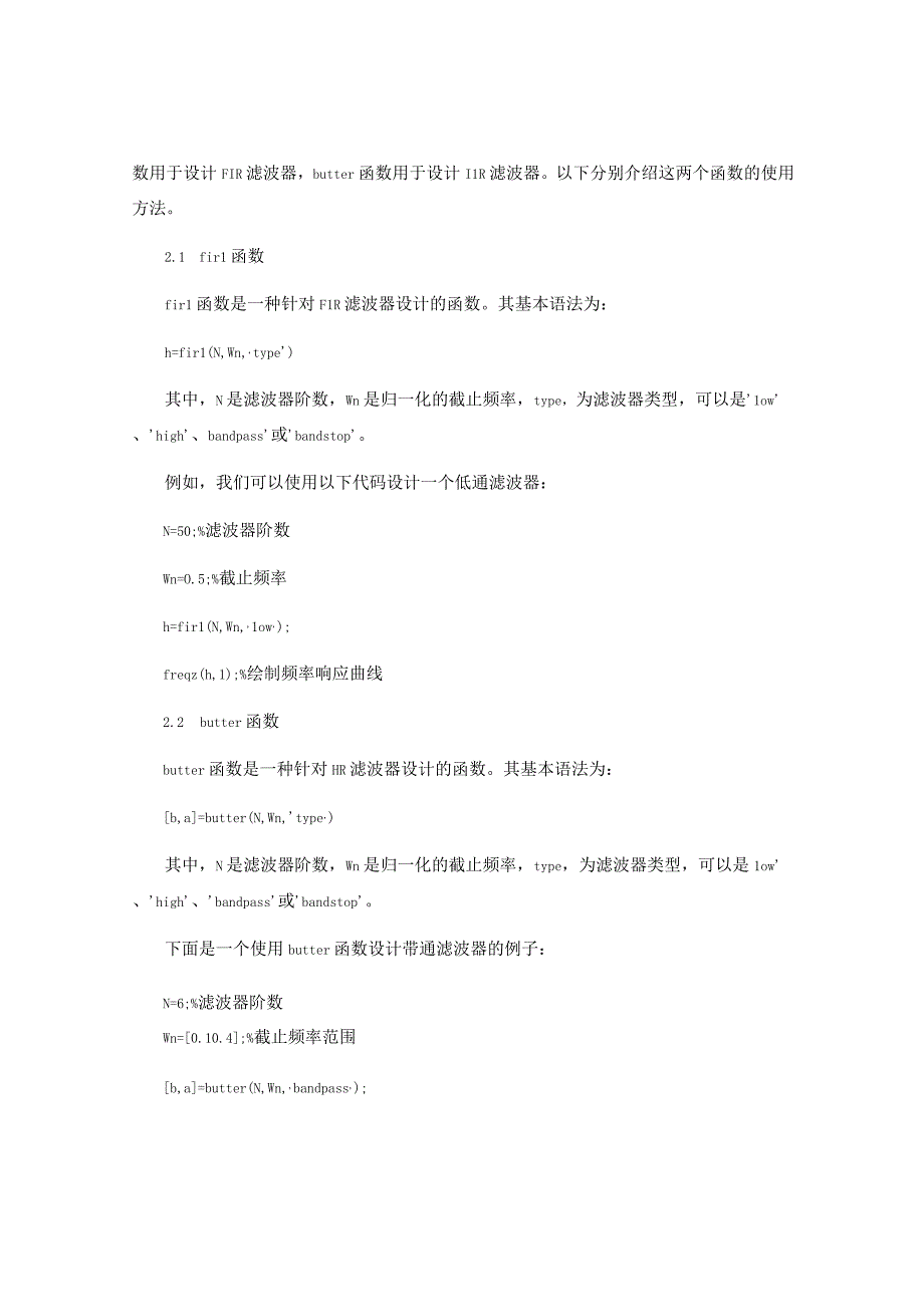 MATLAB技术滤波器设计教程.docx_第2页