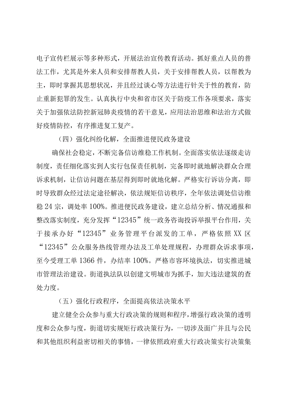 2022年街道法治政府建设工作报告.docx_第3页