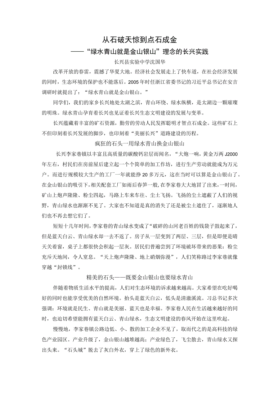 82从石破天惊到点石成金公开课教案教学设计课件资料.docx_第1页