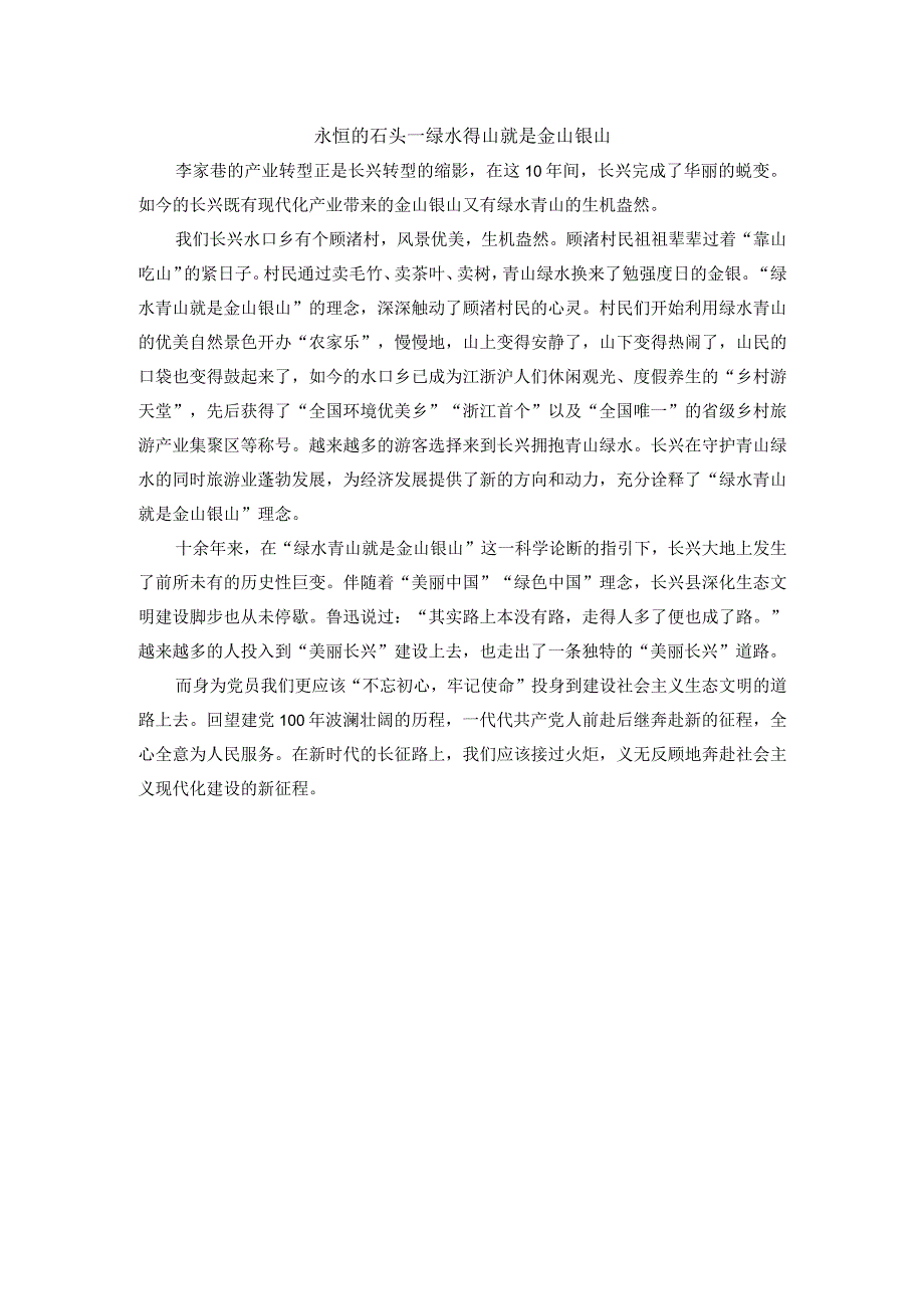 82从石破天惊到点石成金公开课教案教学设计课件资料.docx_第2页