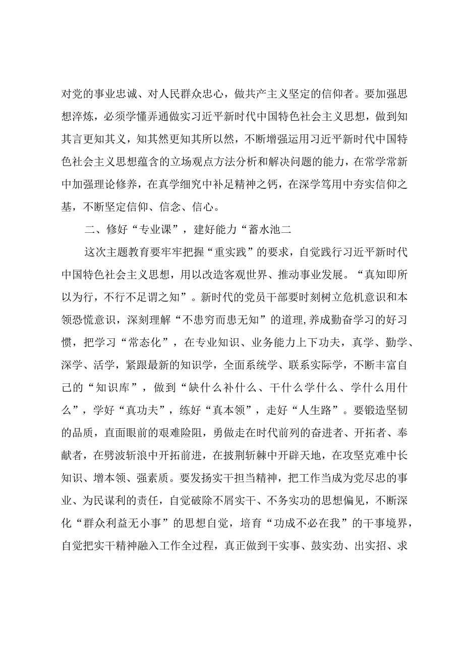 2023年主题教育读书班研讨交流发言提纲.docx_第2页