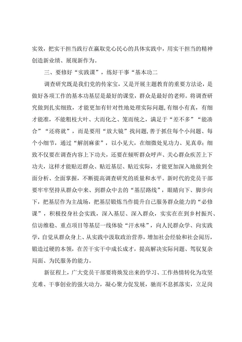 2023年主题教育读书班研讨交流发言提纲.docx_第3页